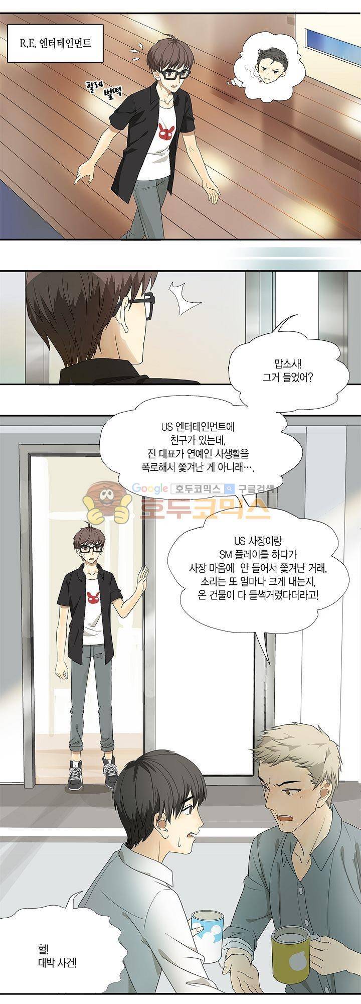 별에서 온 아이돌 4화 2
