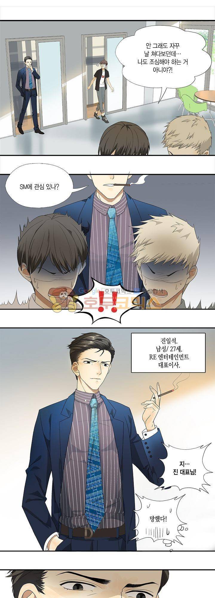 별에서 온 아이돌 4화 3