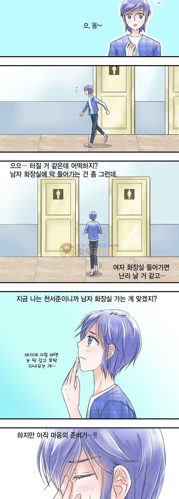 체인지 3화 2
