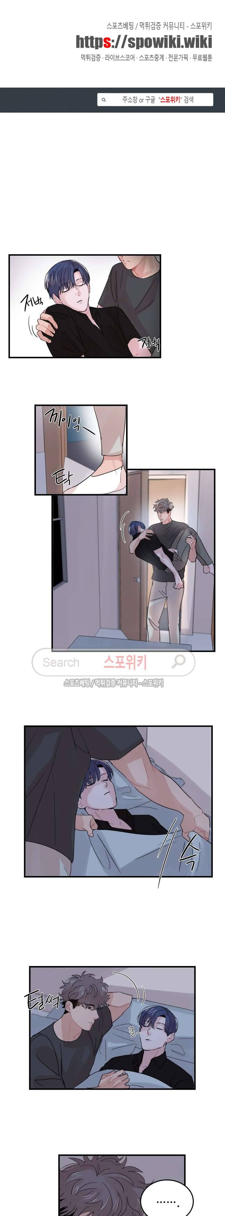 입술이 닿기까지 48화 1