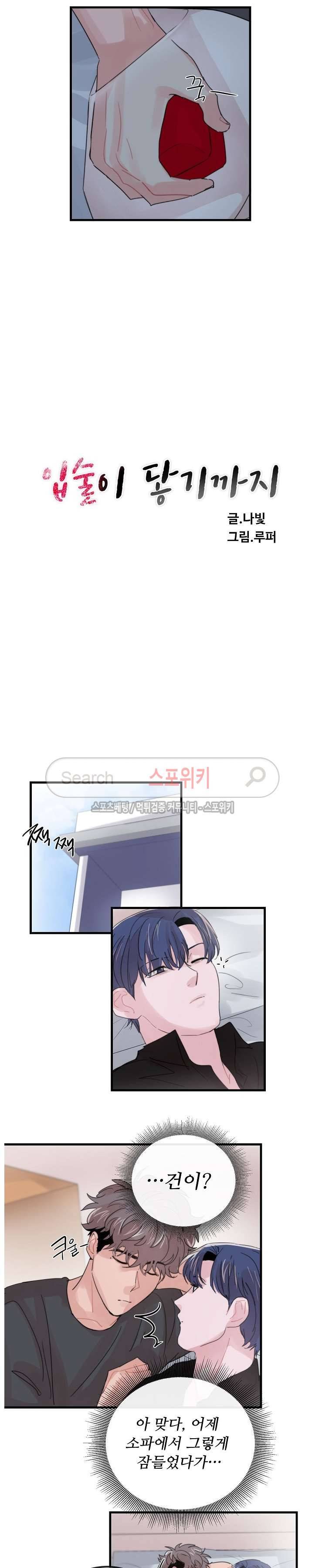 입술이 닿기까지 48화 3