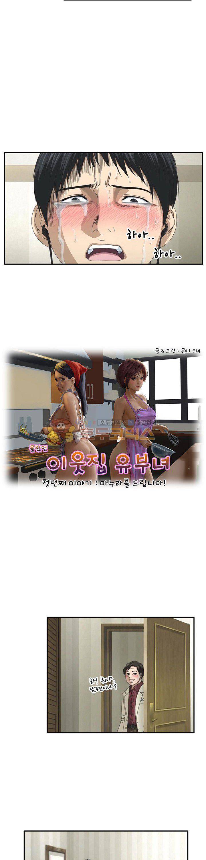 이웃집유부녀 9화 2