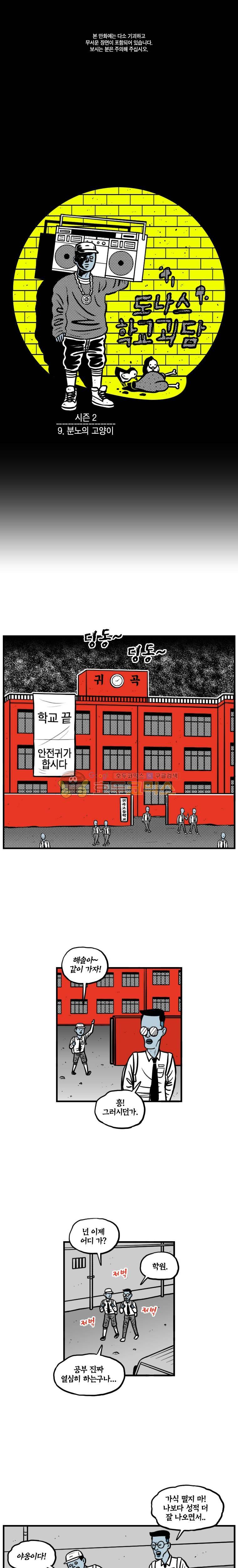 도나스 학교괴담 시즌2 9화 - 분노의 고양이 1