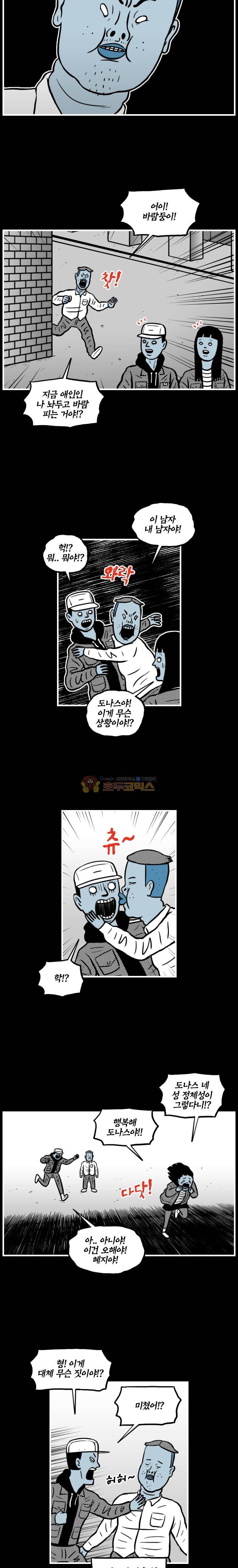 도나스 학교괴담 시즌2 19화 - 오해 2