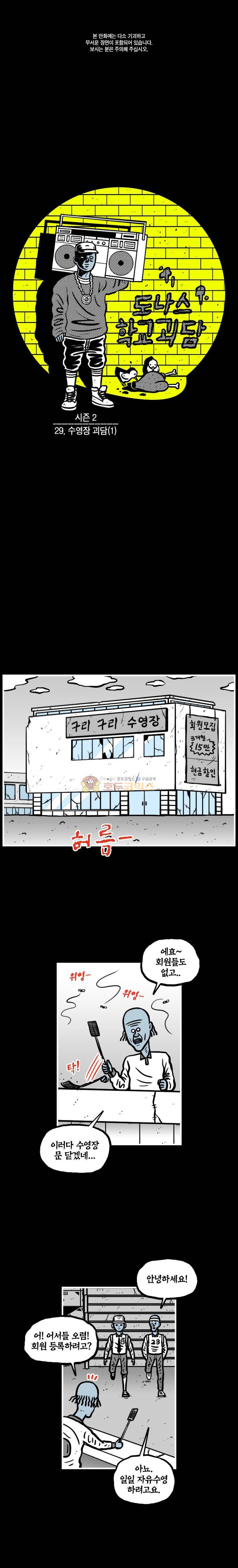 도나스 학교괴담 시즌2 29화 - 수영장 괴담 (1) 1