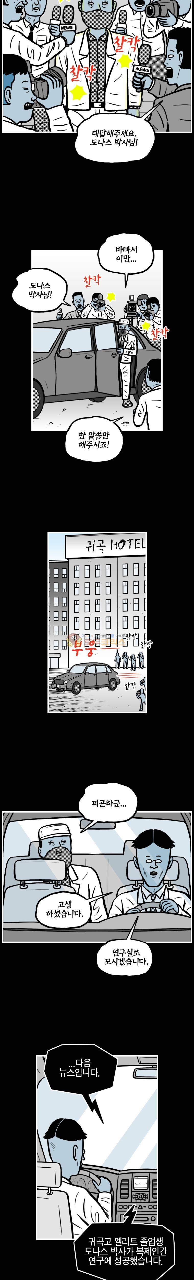 도나스 학교괴담 시즌2 39화 - 방방 도나스 (1) 2