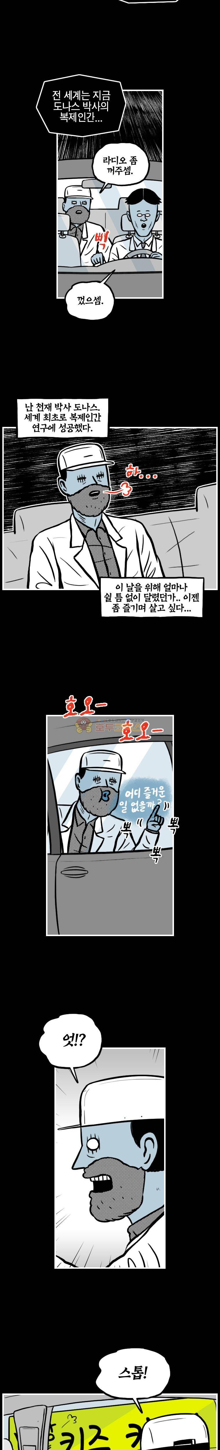 도나스 학교괴담 시즌2 39화 - 방방 도나스 (1) 3