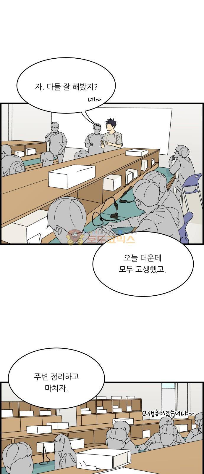 오직 나의 주인님 4화 1
