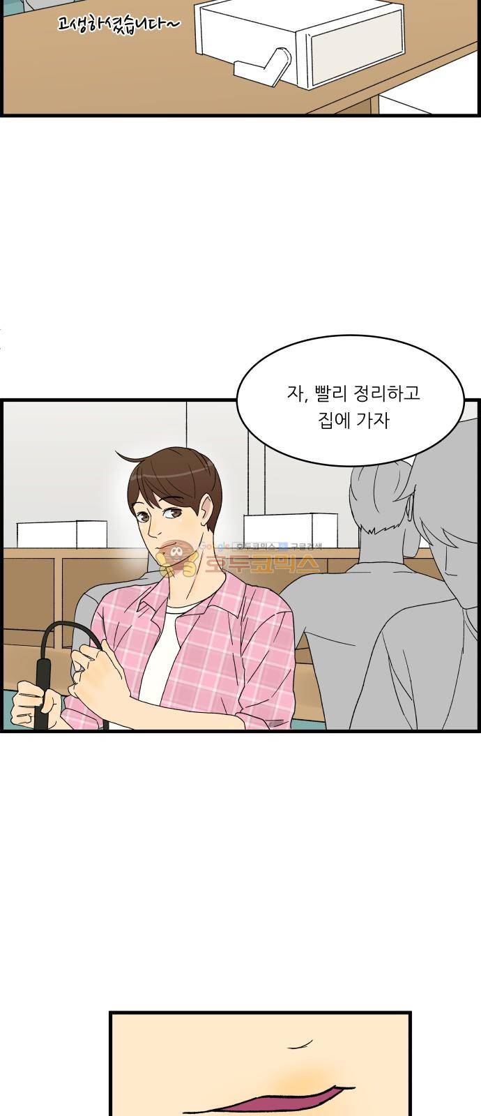 오직 나의 주인님 4화 2