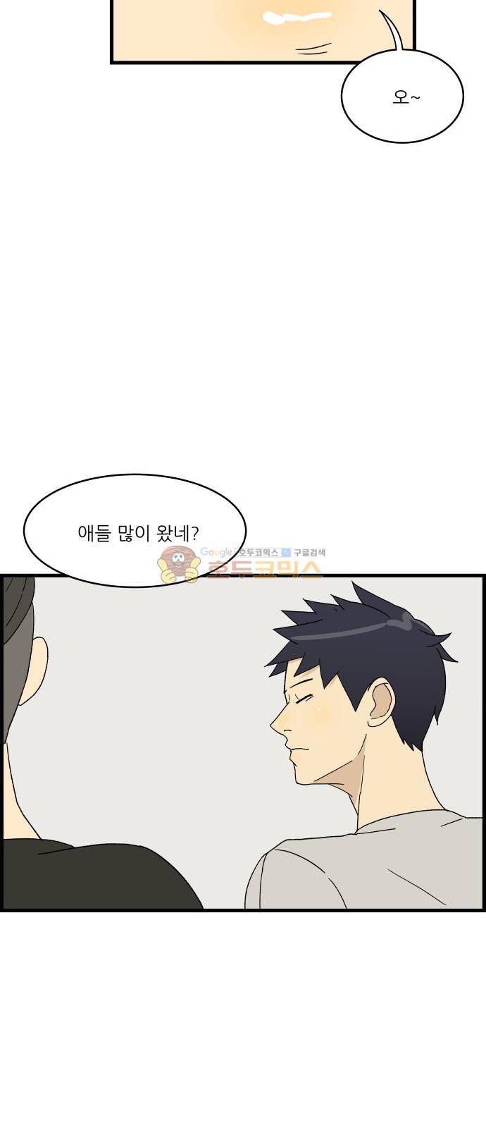 오직 나의 주인님 4화 3
