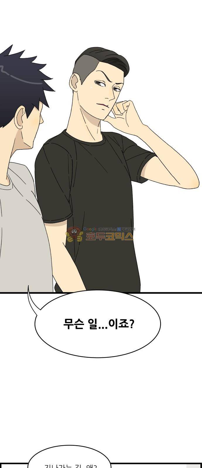 오직 나의 주인님 4화 4