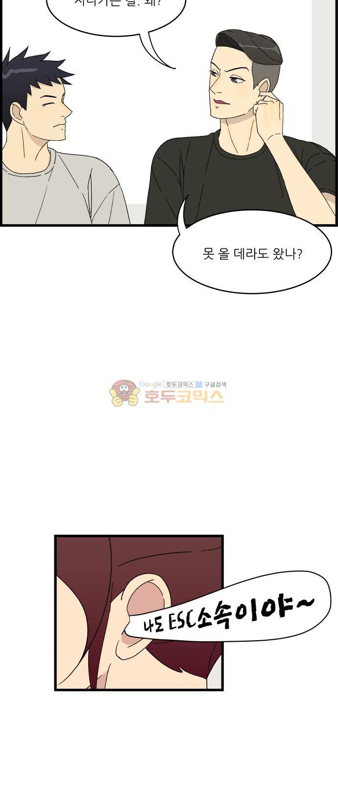 오직 나의 주인님 4화 5