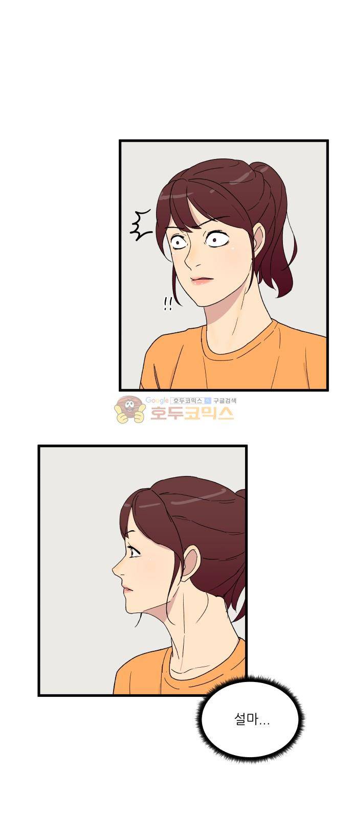 오직 나의 주인님 4화 6