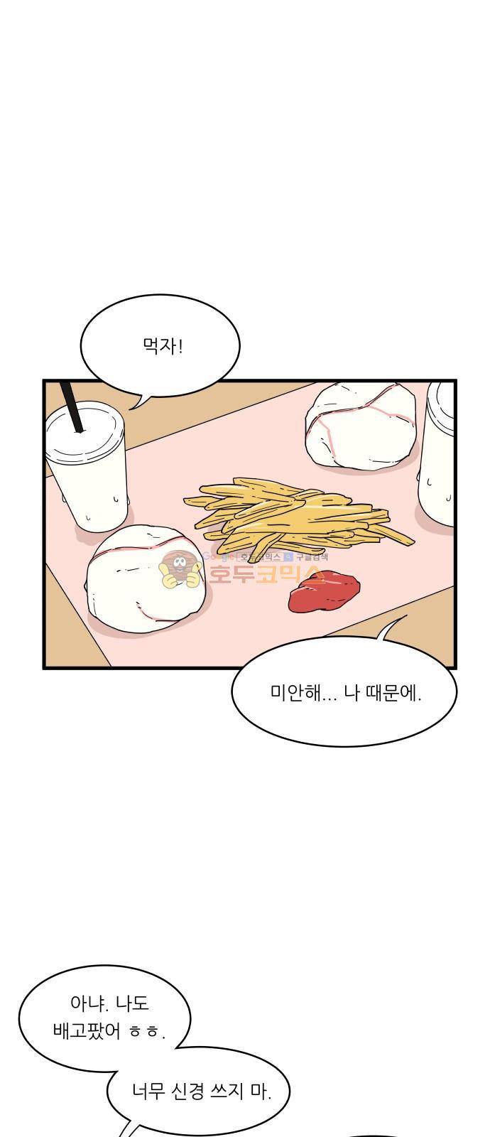 오직 나의 주인님 14화 2