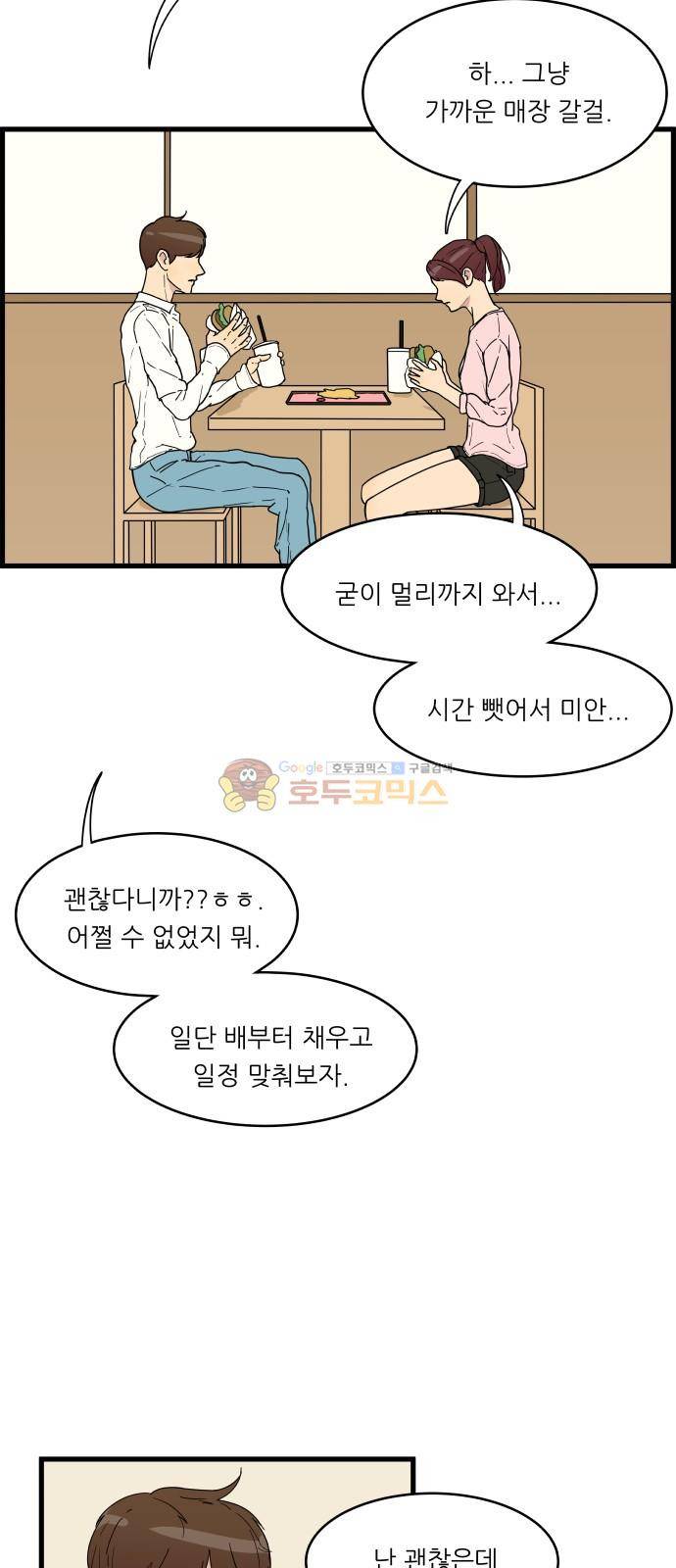 오직 나의 주인님 14화 3
