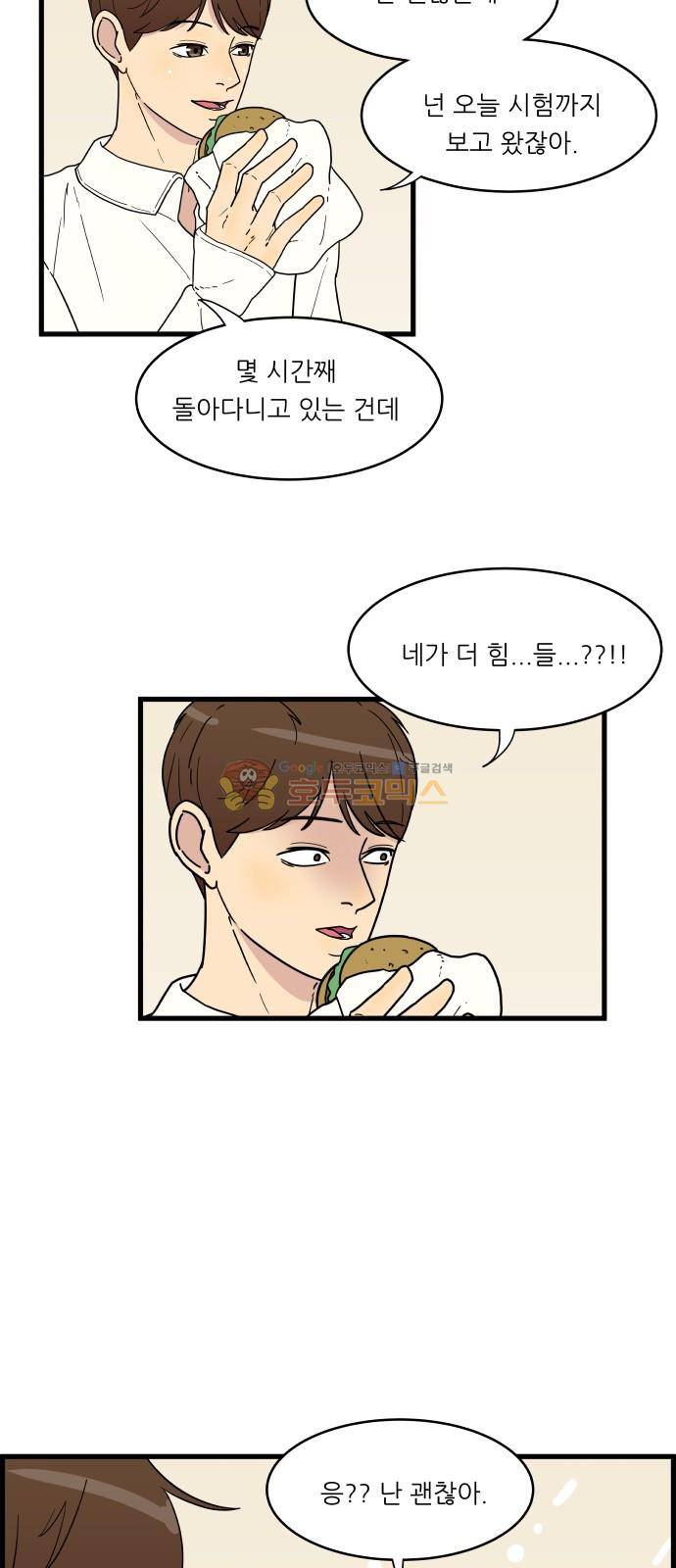 오직 나의 주인님 14화 4