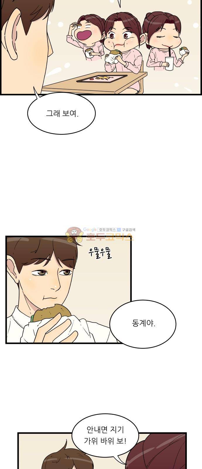 오직 나의 주인님 14화 5