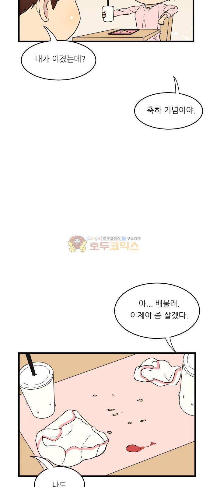 오직 나의 주인님 14화 7