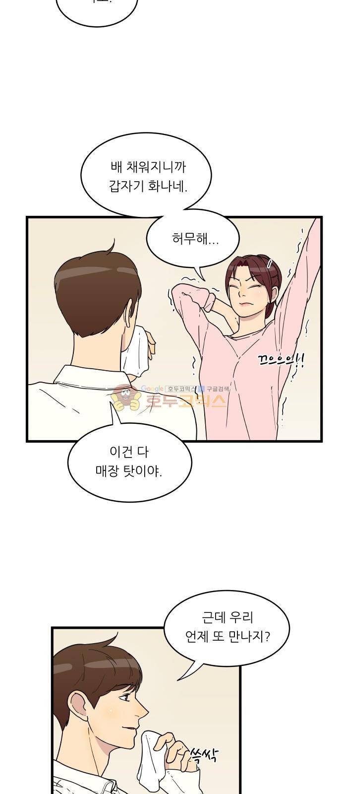 오직 나의 주인님 14화 8