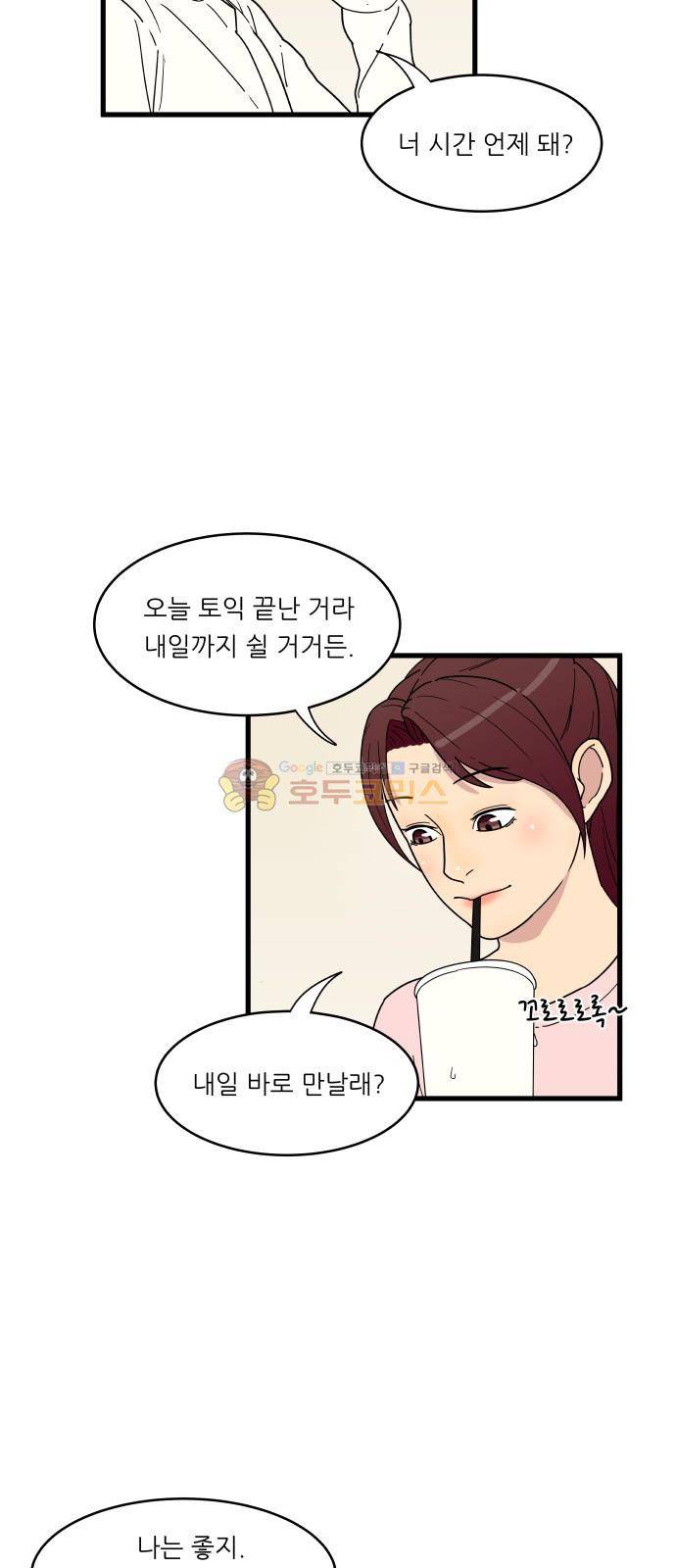 오직 나의 주인님 14화 9