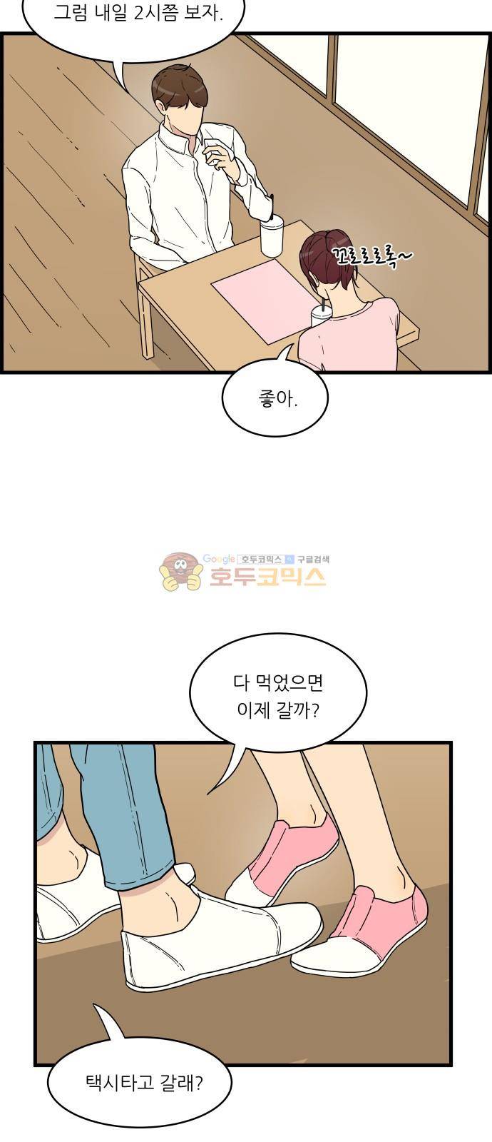 오직 나의 주인님 14화 10