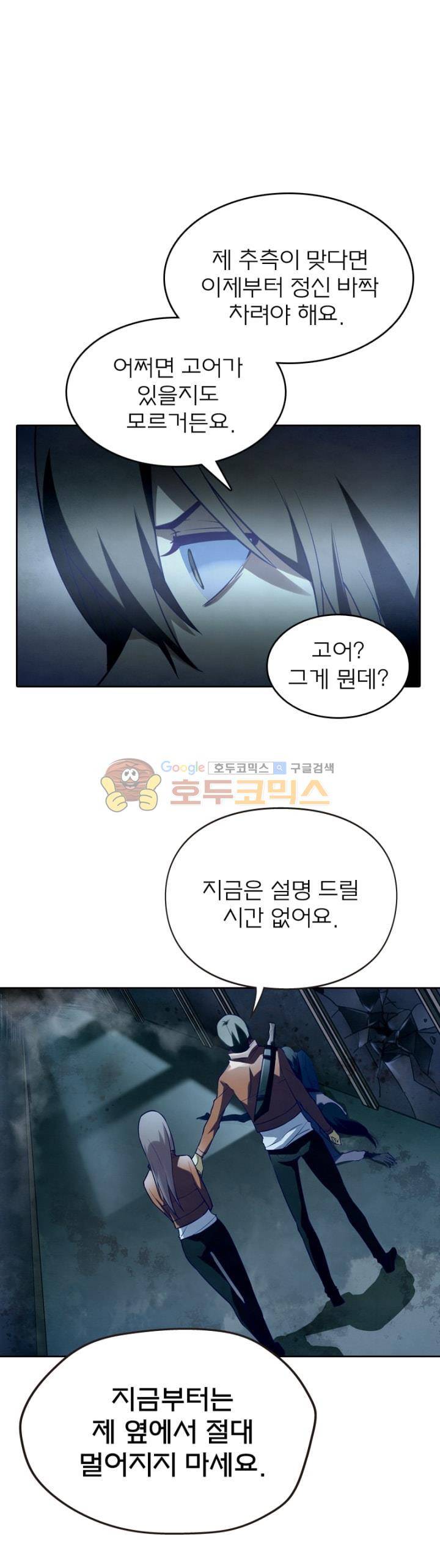 블러디발렌타인:인류종말 114화 1