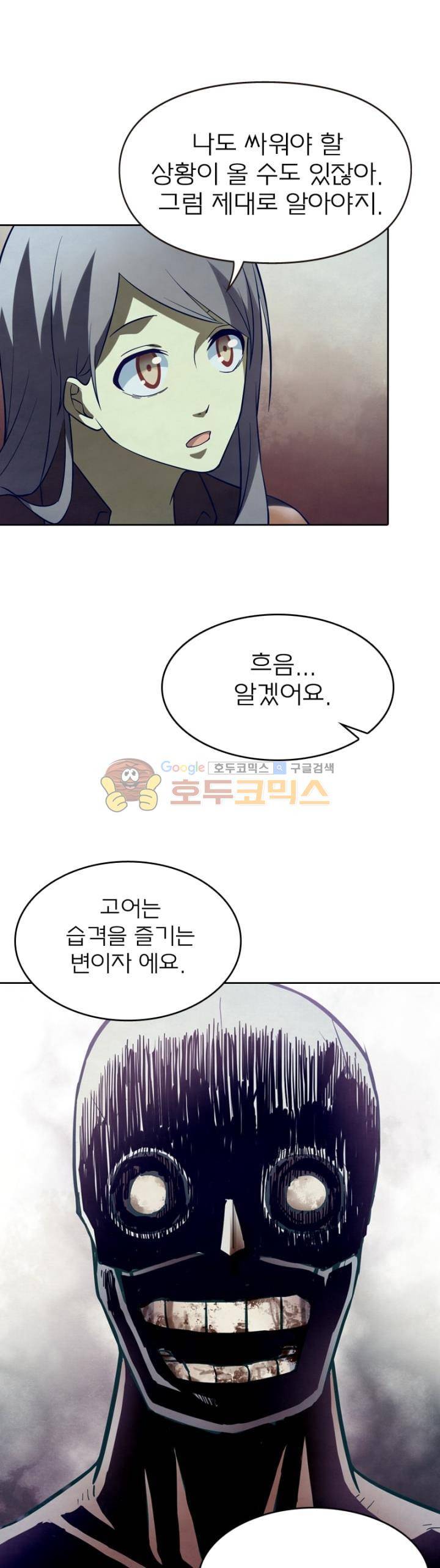 블러디발렌타인:인류종말 114화 2