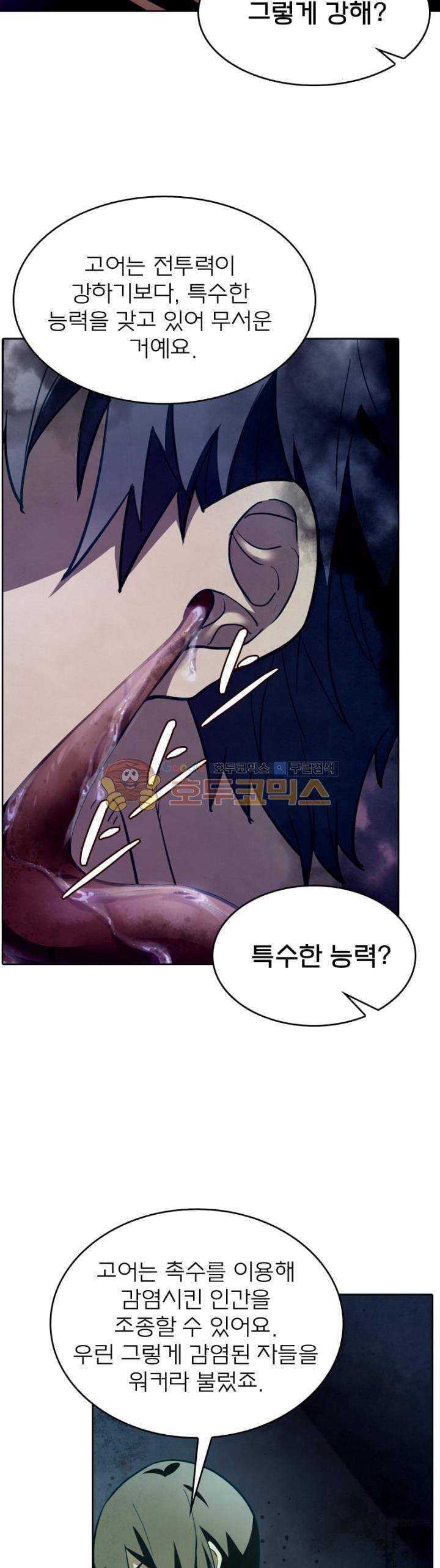 블러디발렌타인:인류종말 114화 3