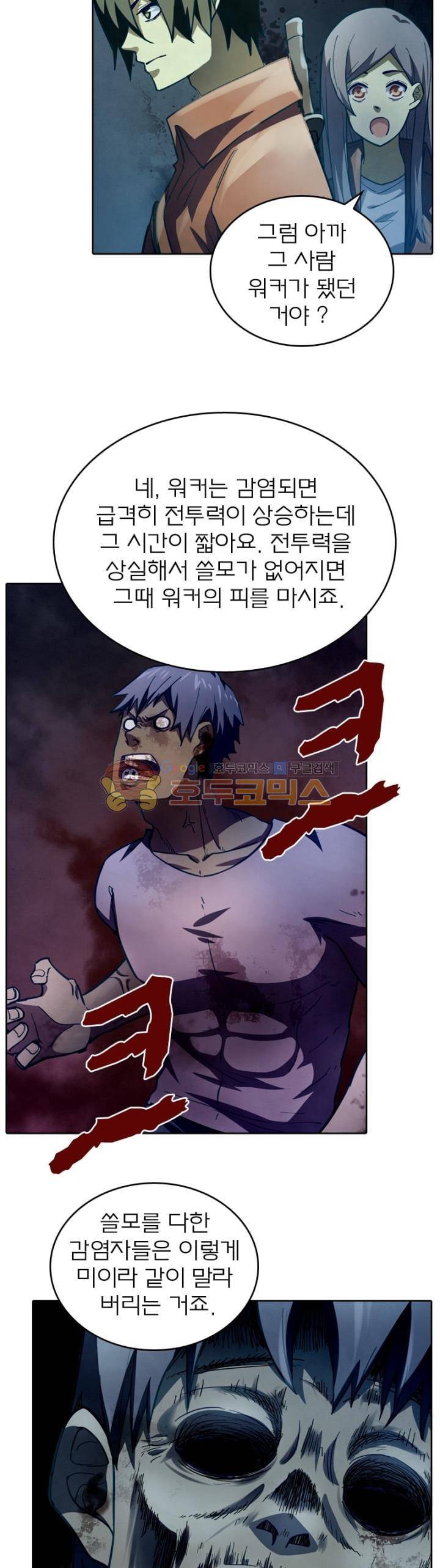 블러디발렌타인:인류종말 114화 4