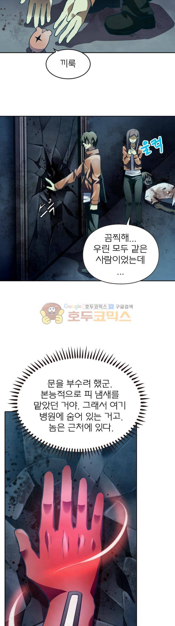 블러디발렌타인:인류종말 114화 6