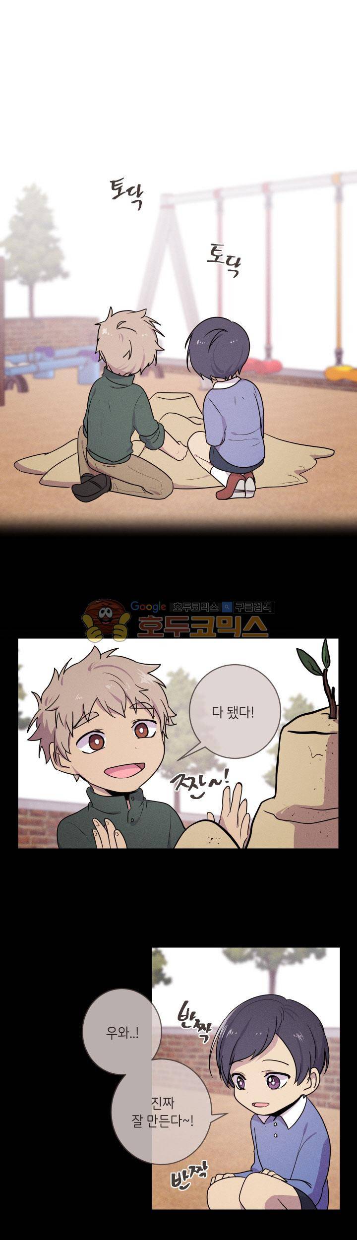 중간이 없어 중간이 21화 - 개미굴 속 베짱이 (1) 1