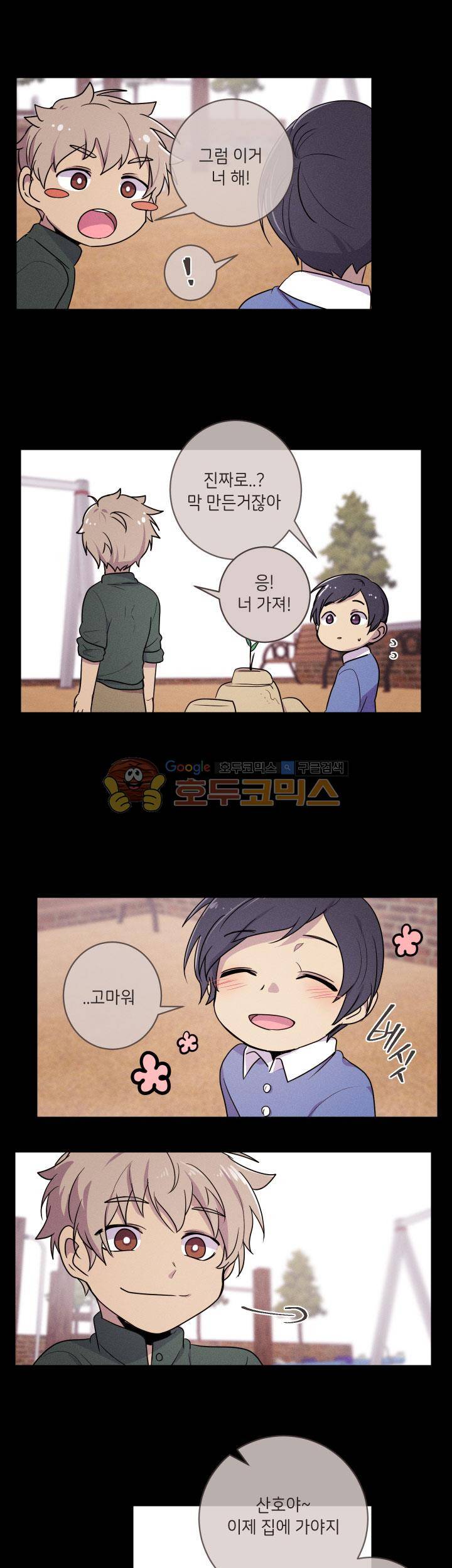 중간이 없어 중간이 21화 - 개미굴 속 베짱이 (1) 2