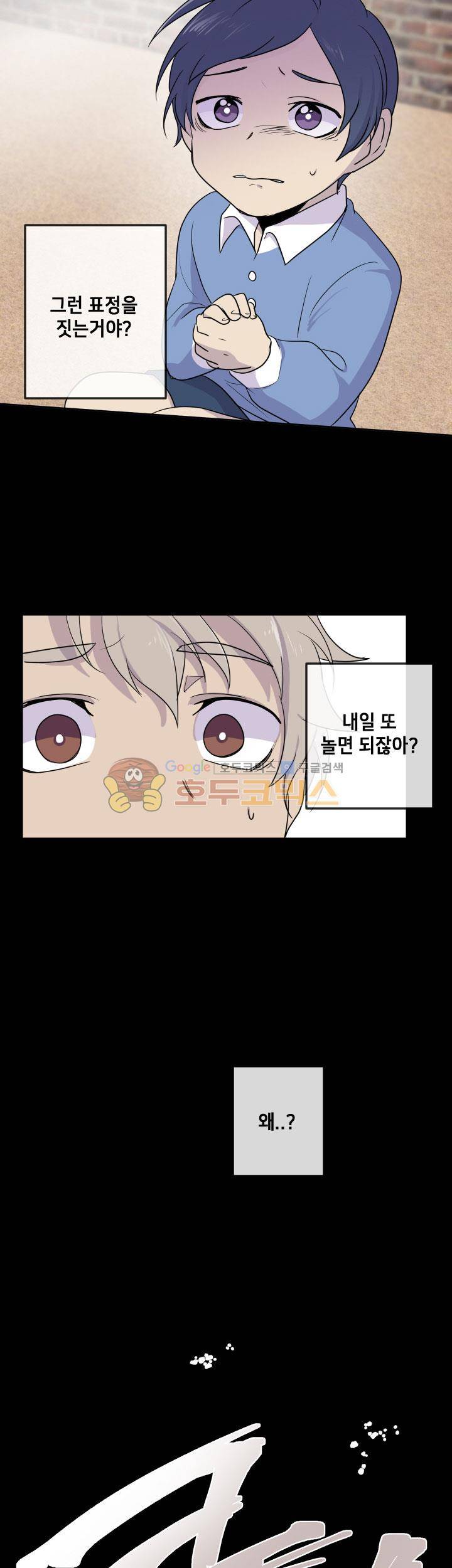 중간이 없어 중간이 21화 - 개미굴 속 베짱이 (1) 5