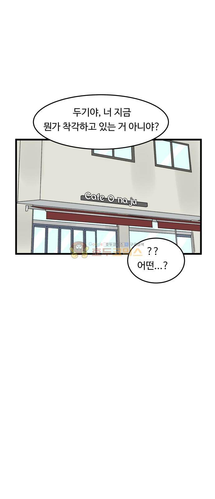 오직 나의 주인님 33화 1