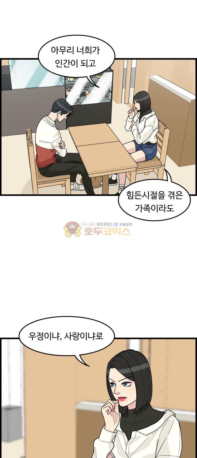 오직 나의 주인님 33화 2