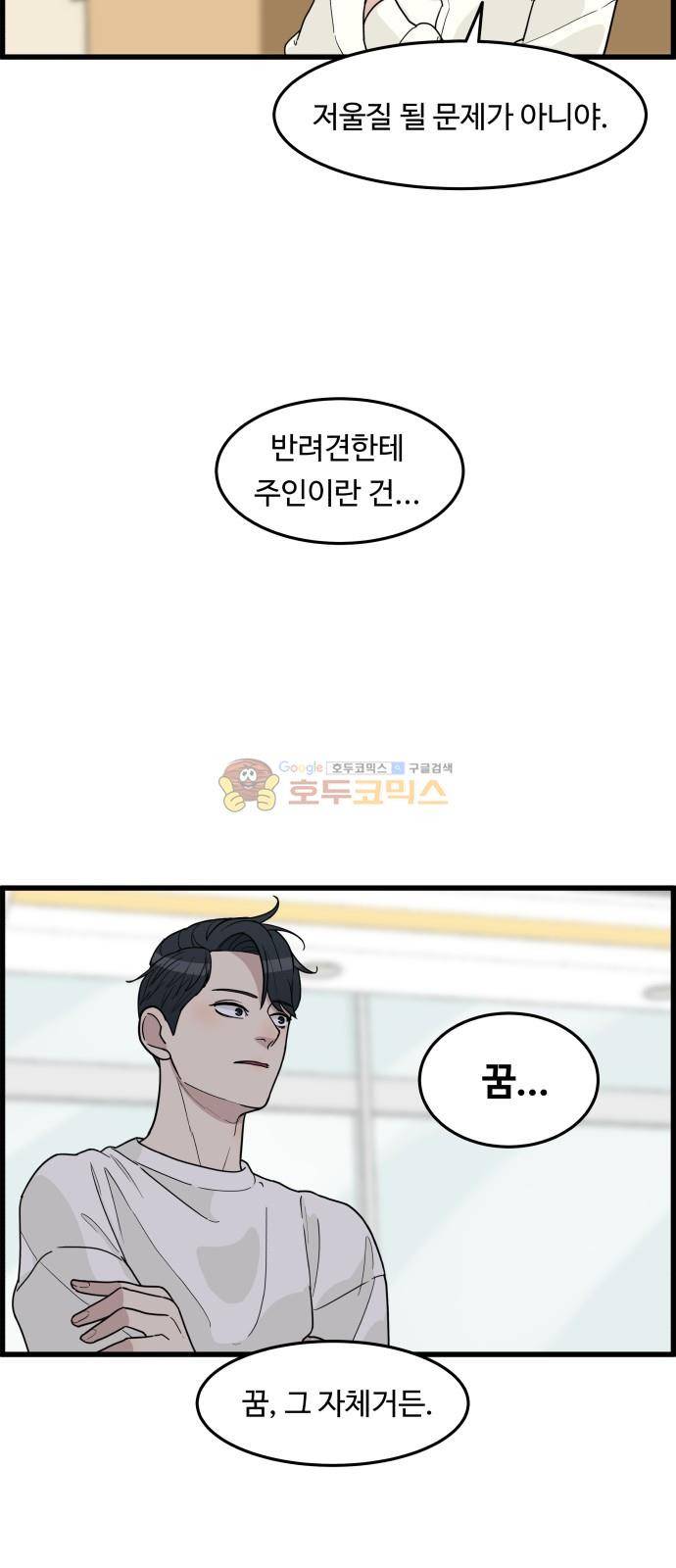 오직 나의 주인님 33화 3