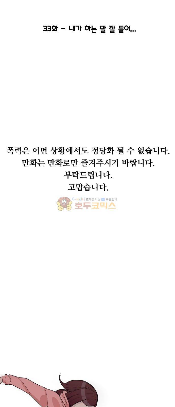오직 나의 주인님 33화 5