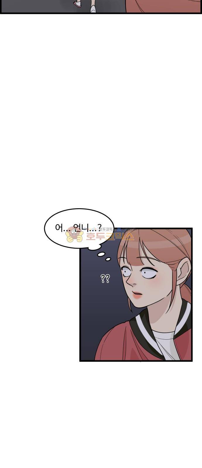 오직 나의 주인님 33화 8
