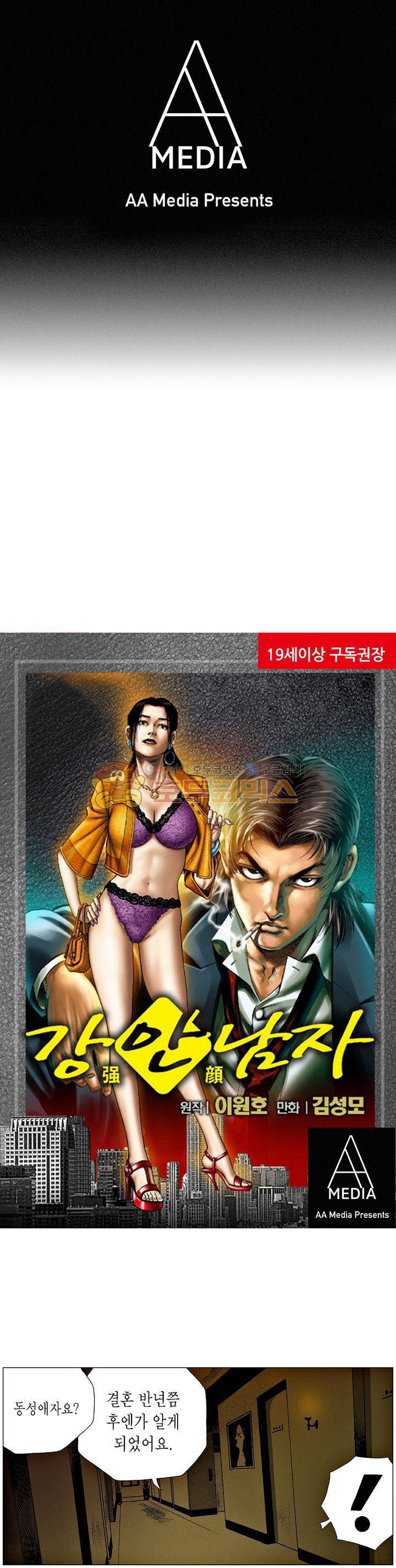 강안남자(완전판) 시즌3 213화 1