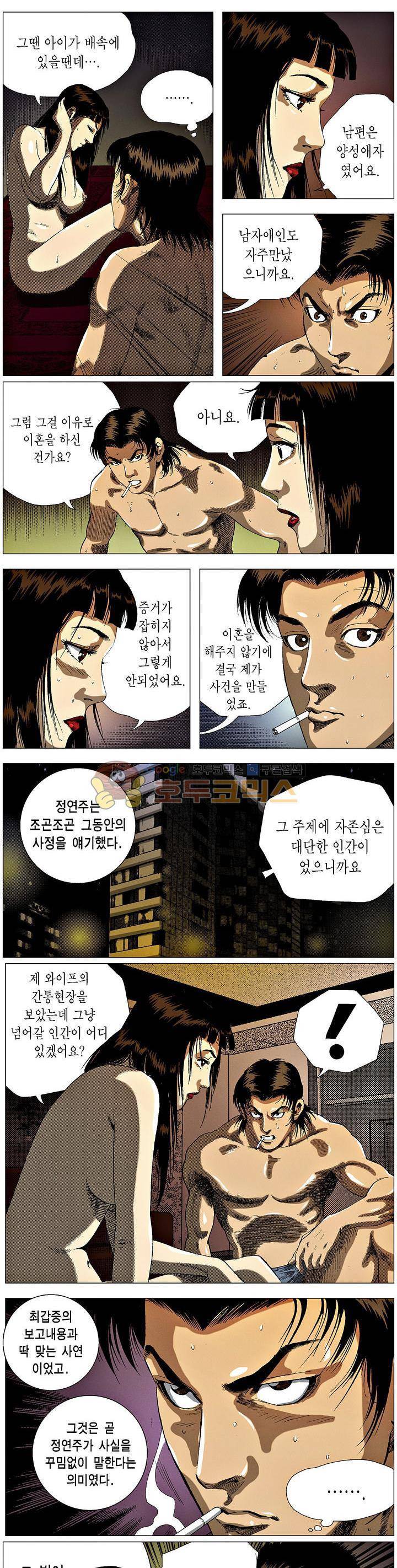 강안남자(완전판) 시즌3 213화 2