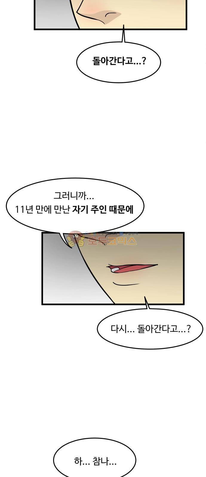 오직 나의 주인님 42화 5