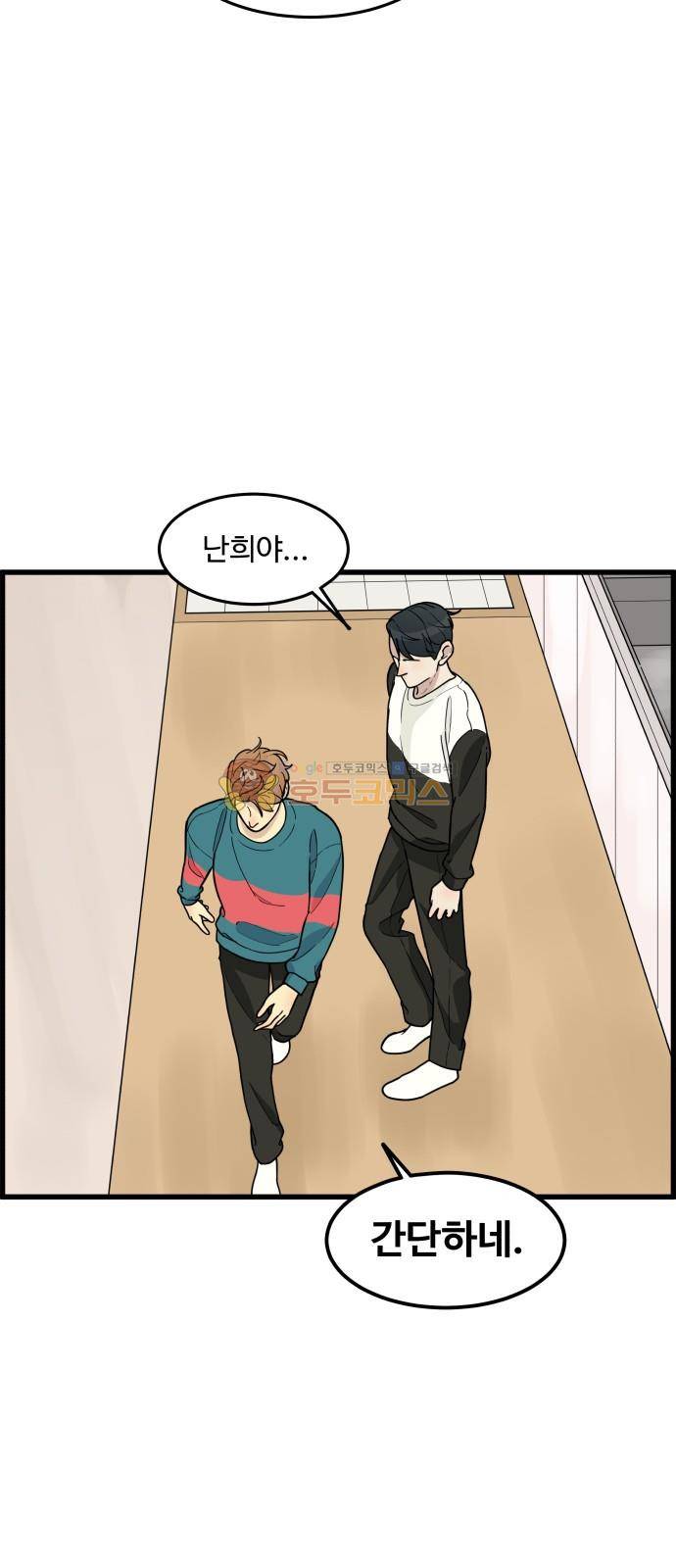 오직 나의 주인님 42화 6
