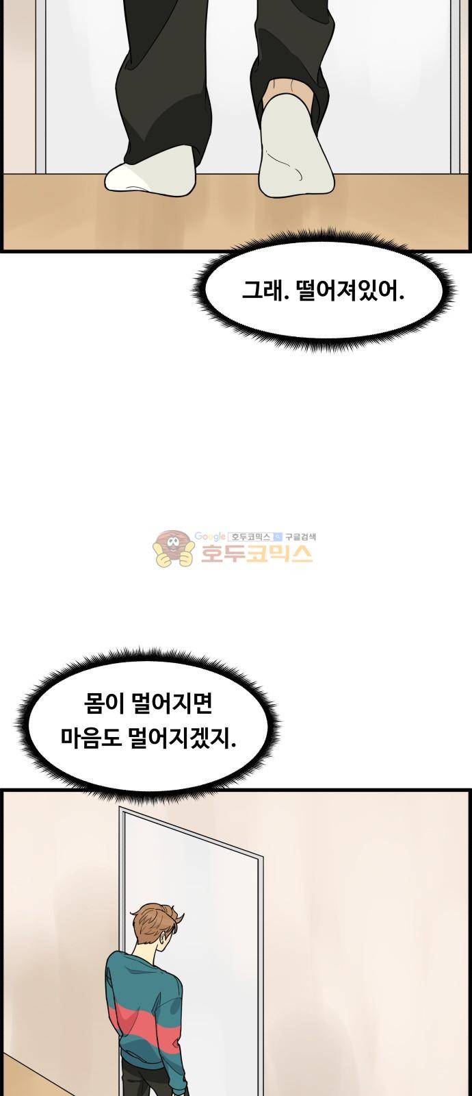 오직 나의 주인님 42화 8