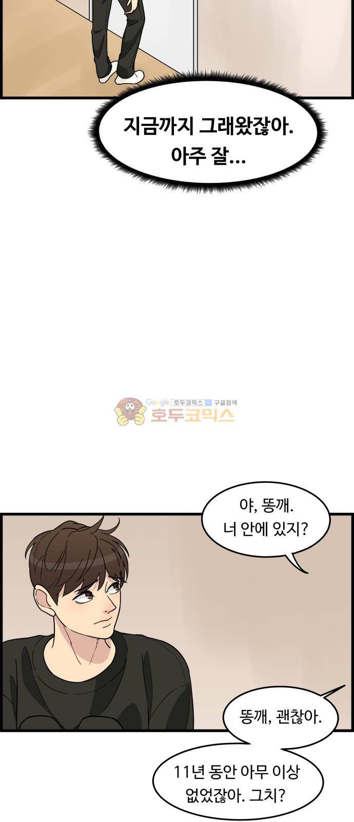오직 나의 주인님 42화 9