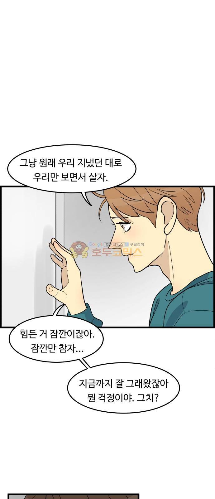 오직 나의 주인님 42화 10