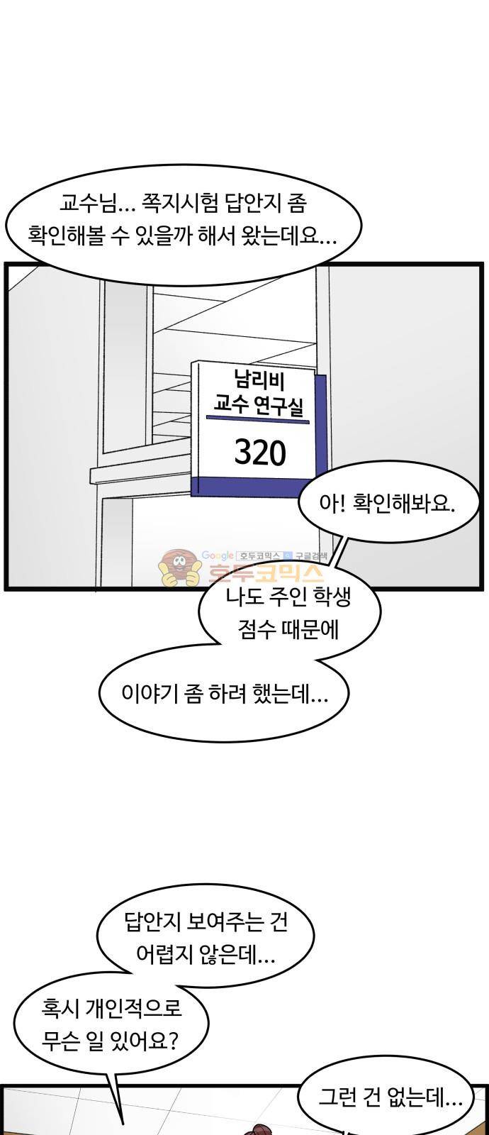 오직 나의 주인님 46화 1