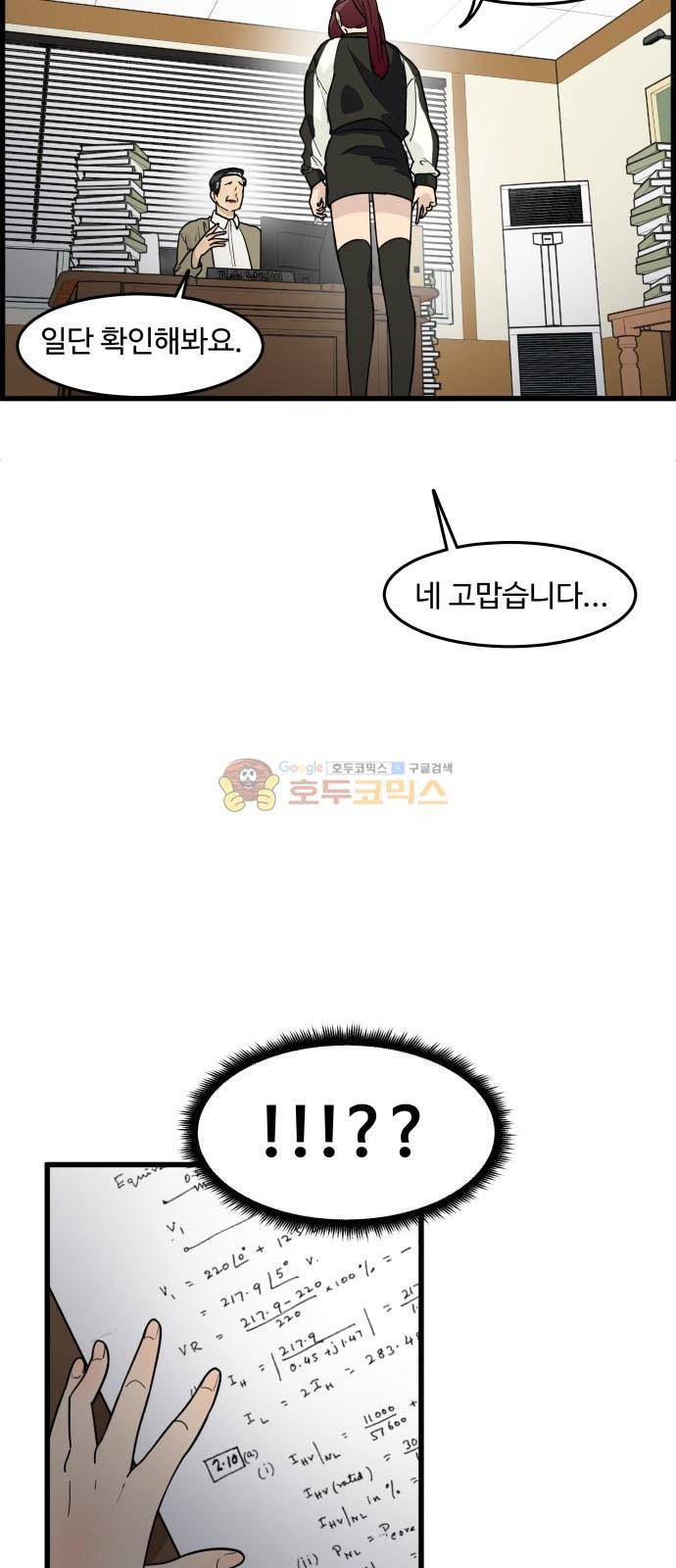 오직 나의 주인님 46화 2