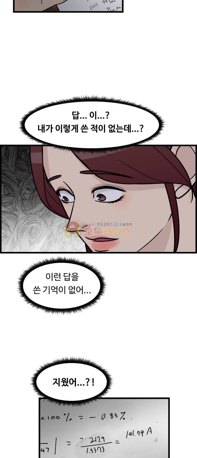 오직 나의 주인님 46화 3
