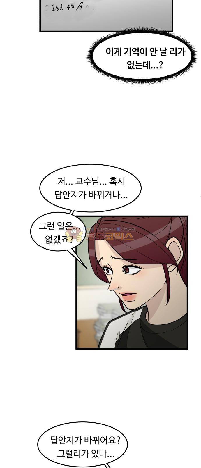 오직 나의 주인님 46화 4