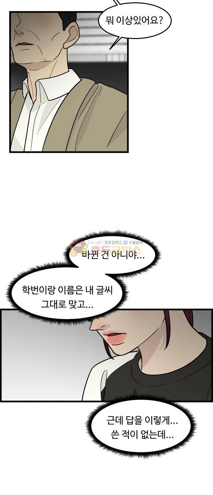 오직 나의 주인님 46화 5